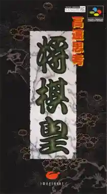 Kousoku Shikou Shougi Ou (Japan)